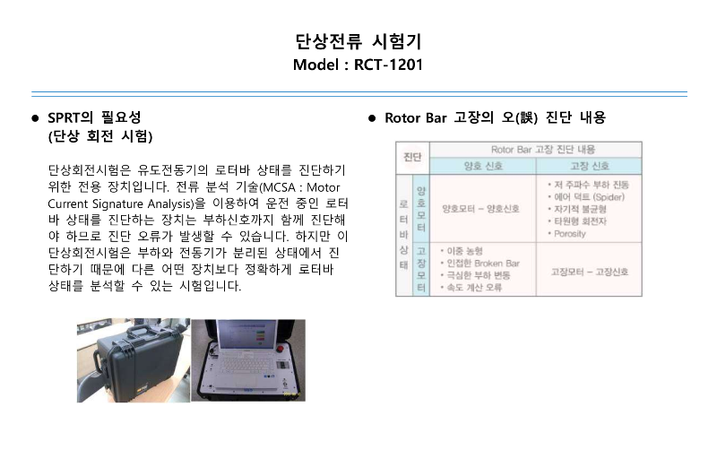 국문 RCT-1201 카탈로그_1.png